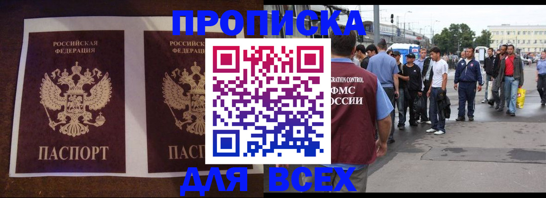 прописка 2025 в Кирсанове
